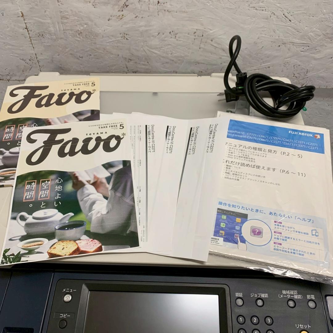 富士フィルム カラー複合機 Docucentre-VI C2271 Y2693