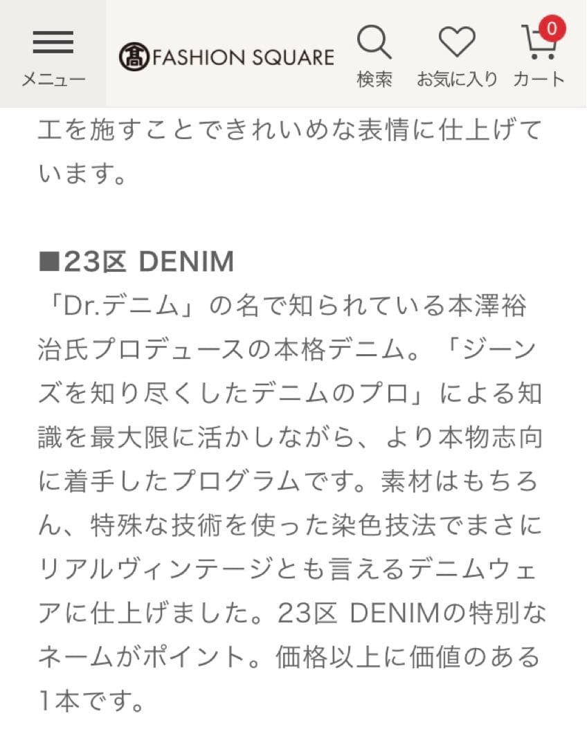 23区 DENIM　新品タグ付き　サイズ36　定価16,940円　ブルー系