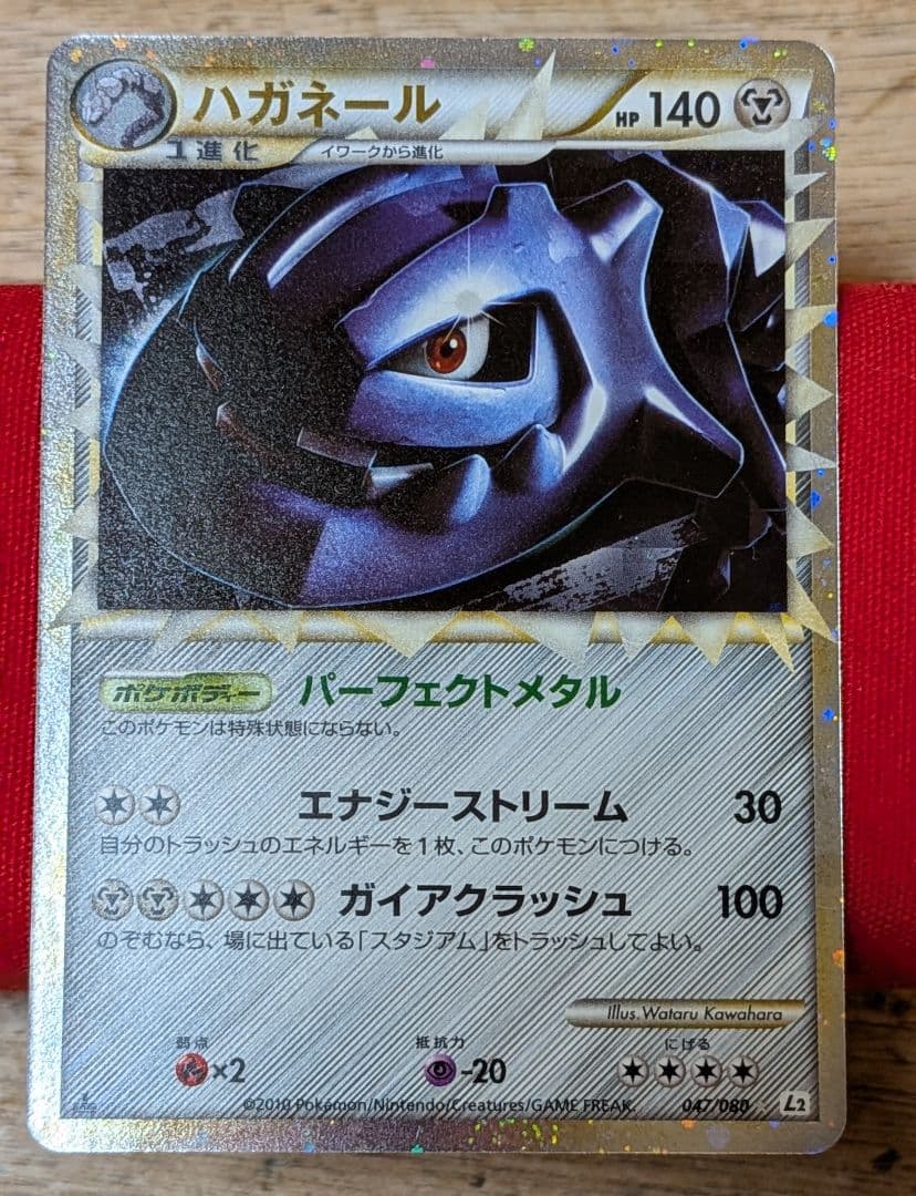 m*a様 ハガネール　グレート　1ED 047/080★ L2