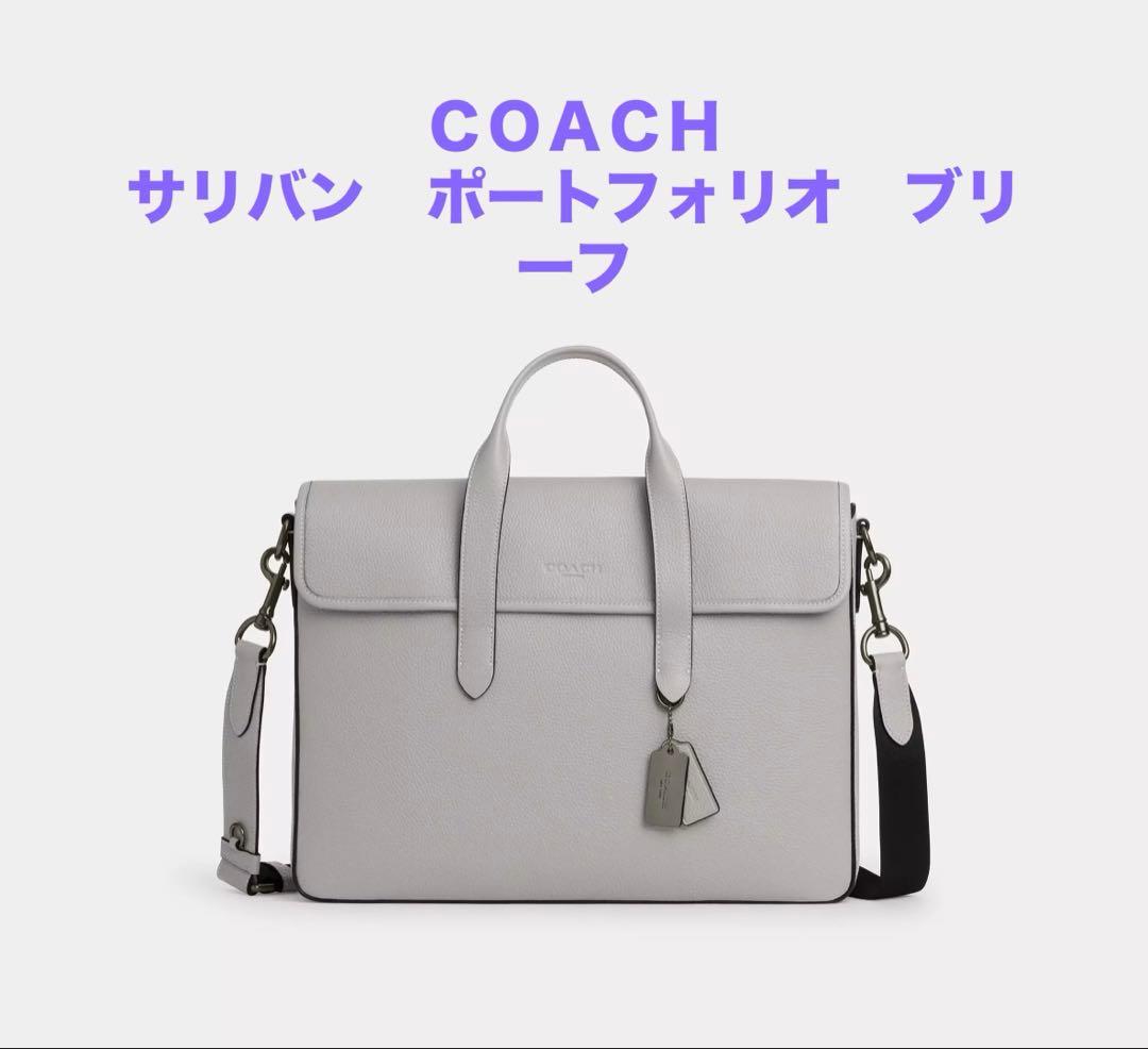 ＣＯＡＣＨ サリバン ポートフォリオ ブリーフ