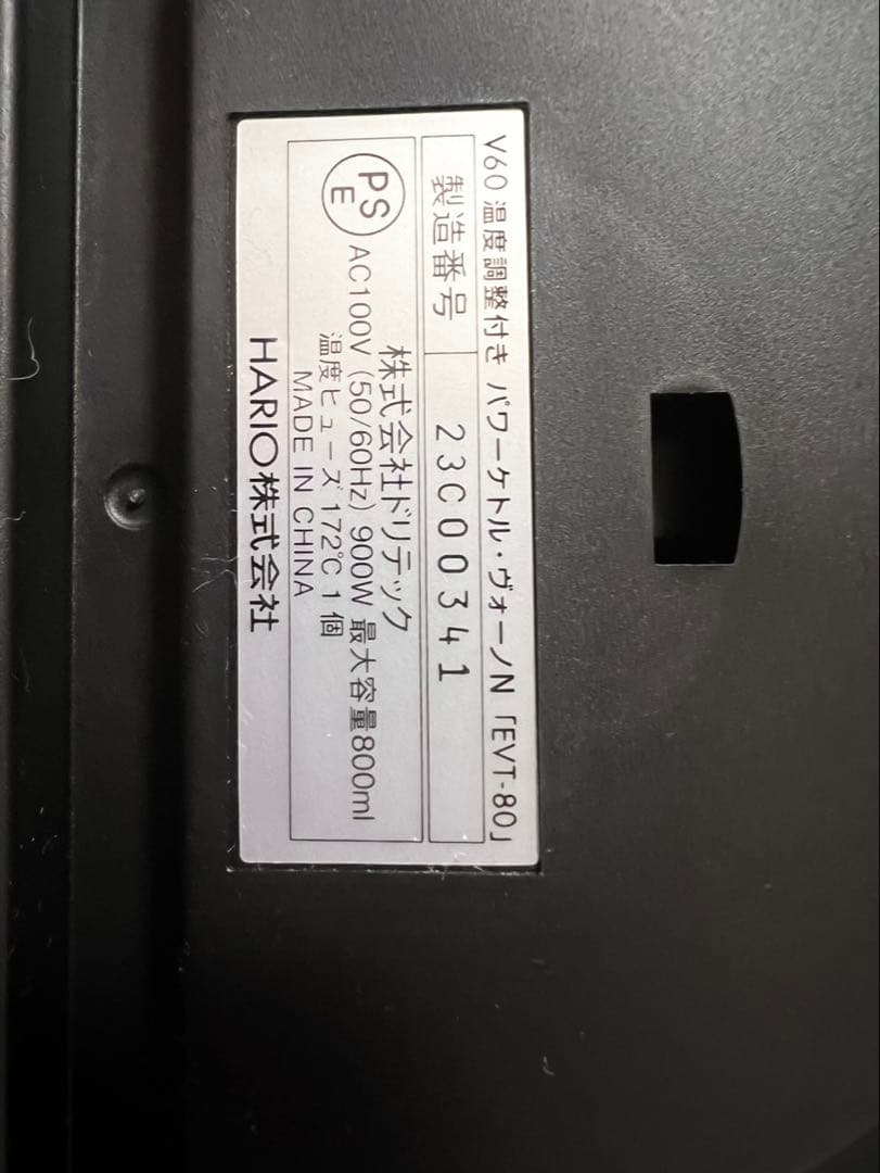 ハリオ(Hario) V60 温度調節付きパワーケトルEVT-80-HSV