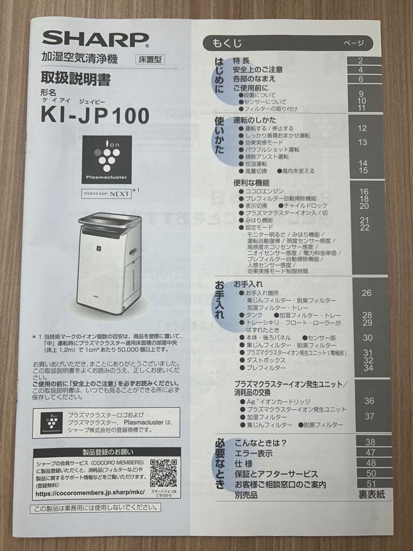 SHARP プラズマクラスターNEXT 加湿空気清浄機 KI-JP100-W