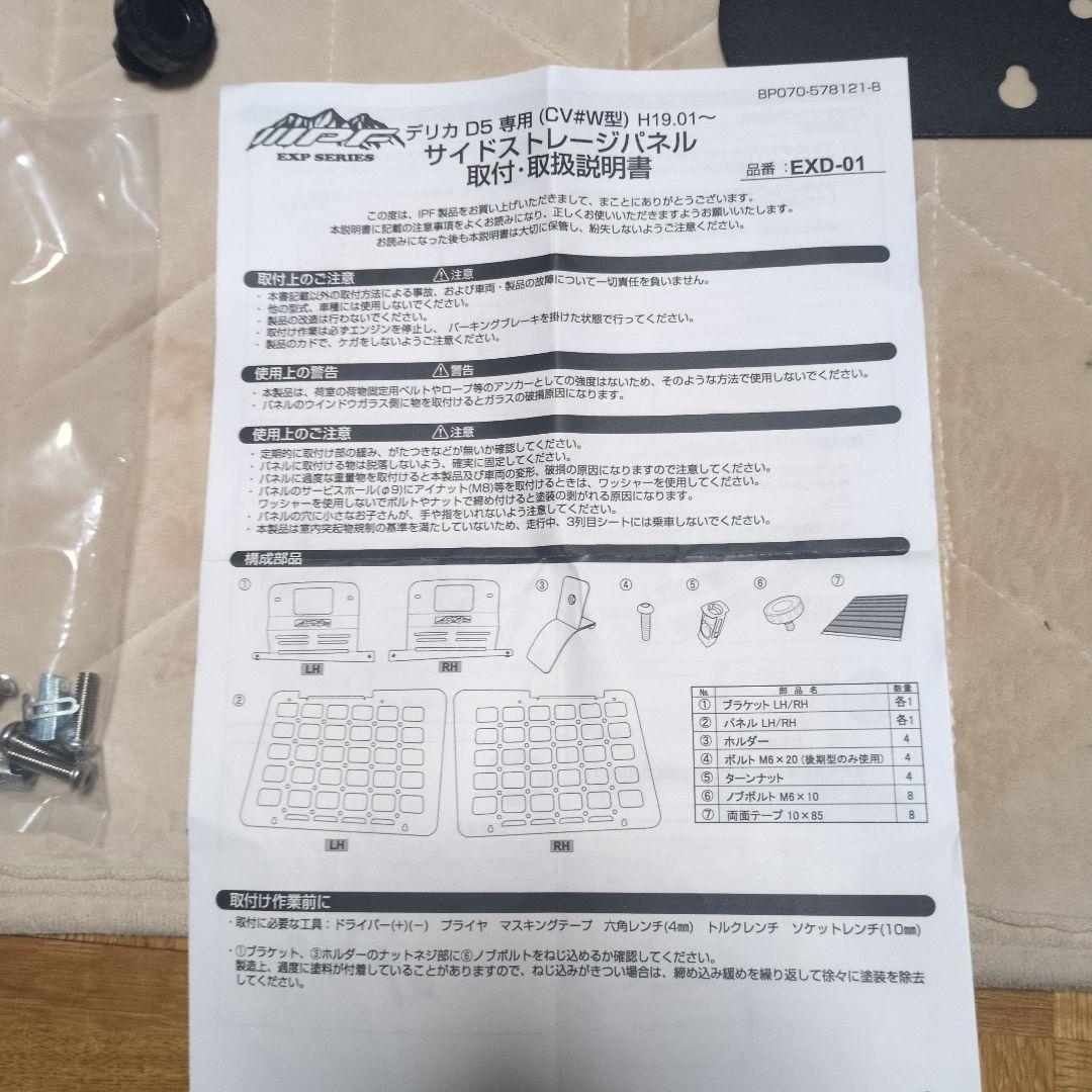 IPF サイドストレージパネル　デリカ D5 専用