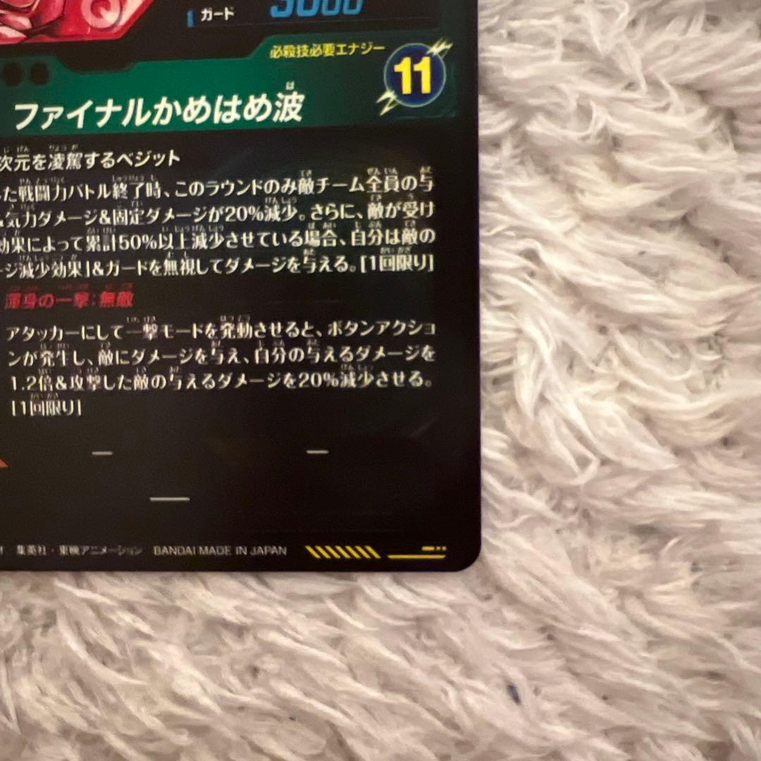 K*様 ドラゴンボールスーパーダイバーズ sdv7-secベジット ゴジータ パ