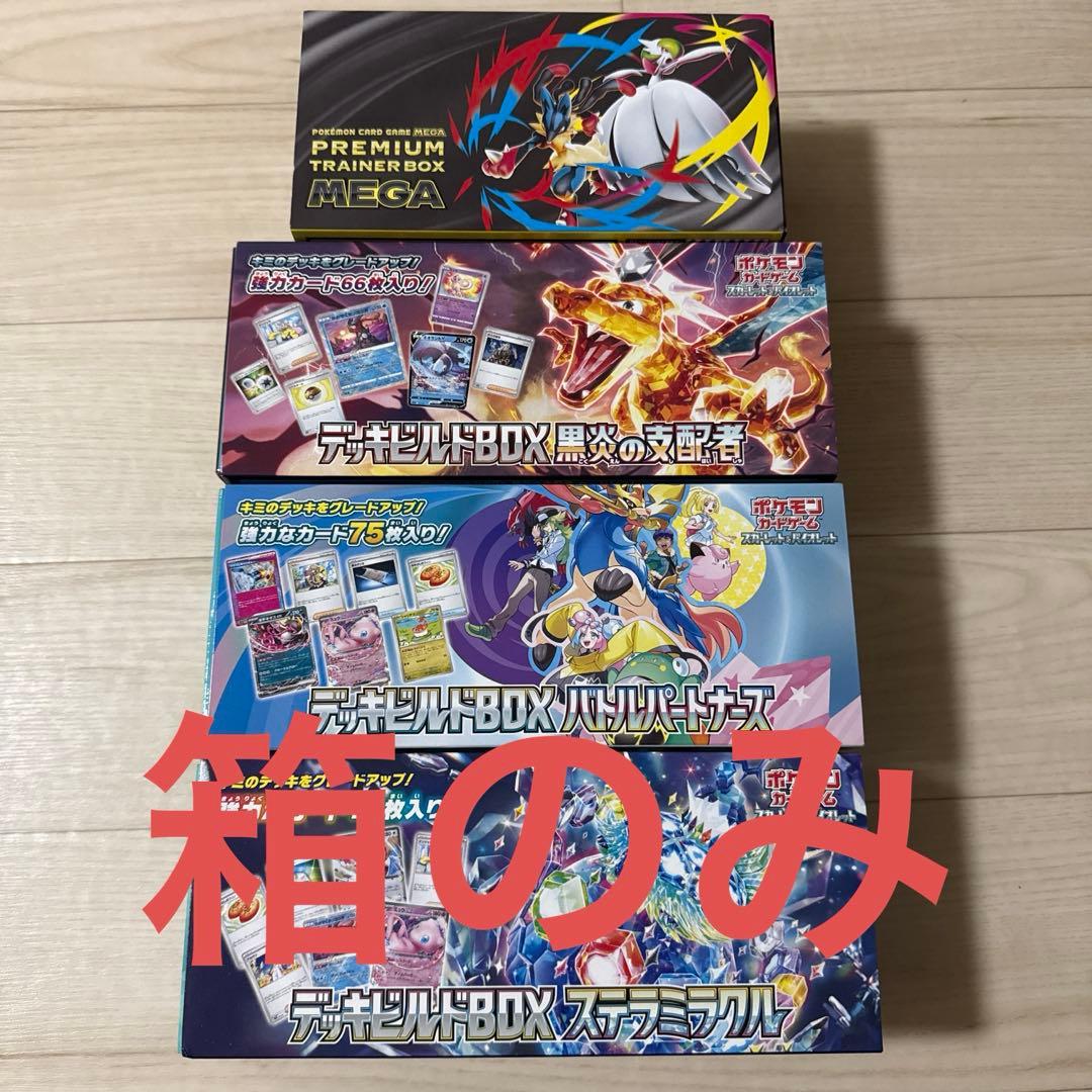 デッキビルドbox プレミアムトレーナーbox ストレージのみ