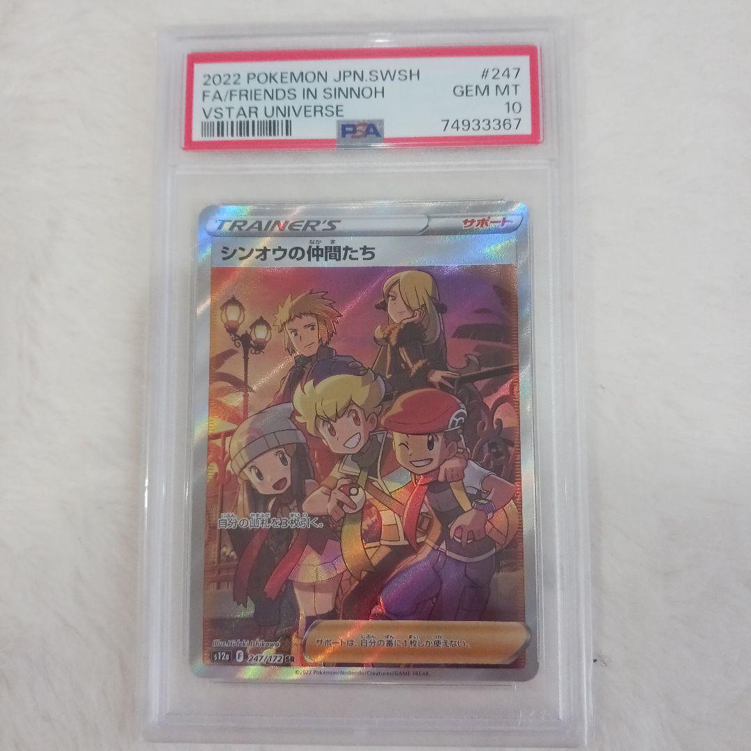 シンオウの仲間たち SR PSA10 鑑定済み