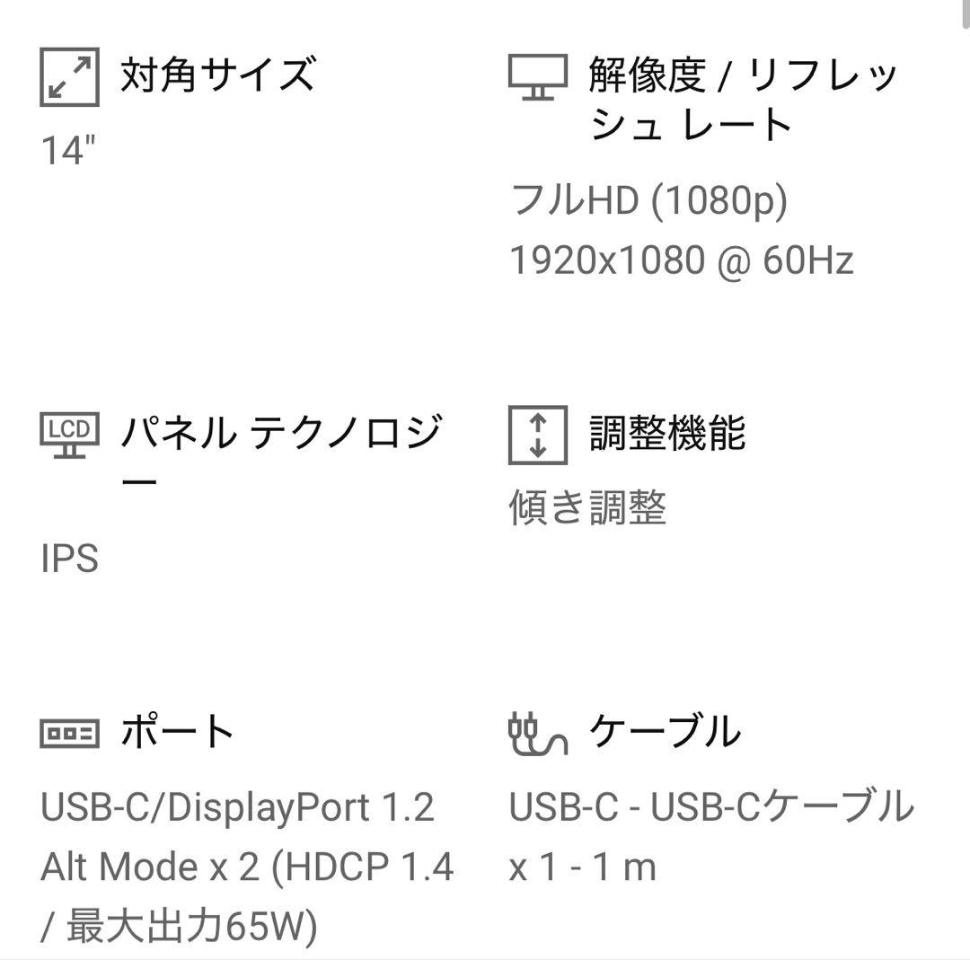 【美品】DELL ポータブル薄型モニター 本体 P1424H