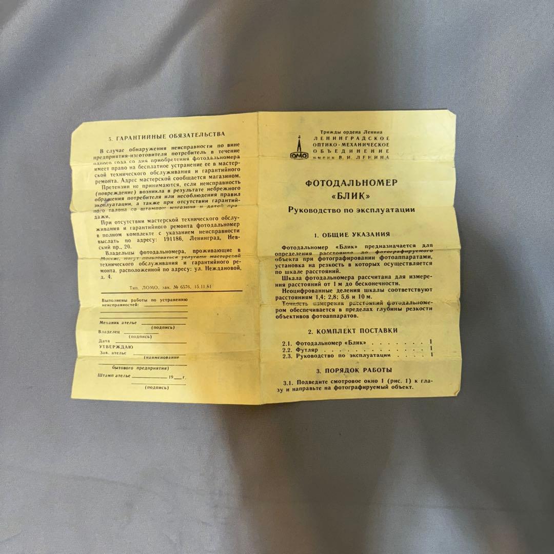 ロシア製 LOMO BLIK レンジファインダー 距離計