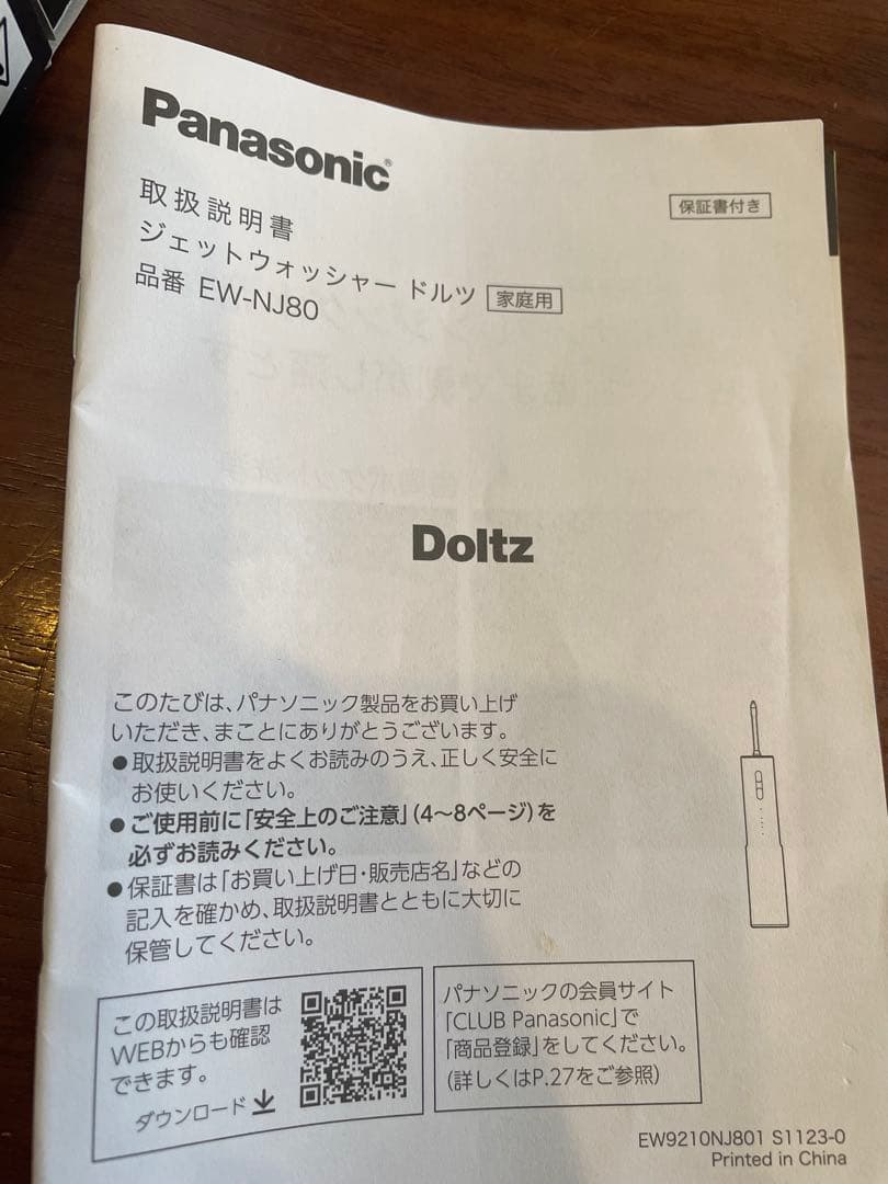 Panasonic ジェットウォッシャードルツ