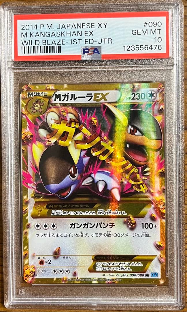 PSA10 MガルーラEX UR 1st Edition 世界177枚