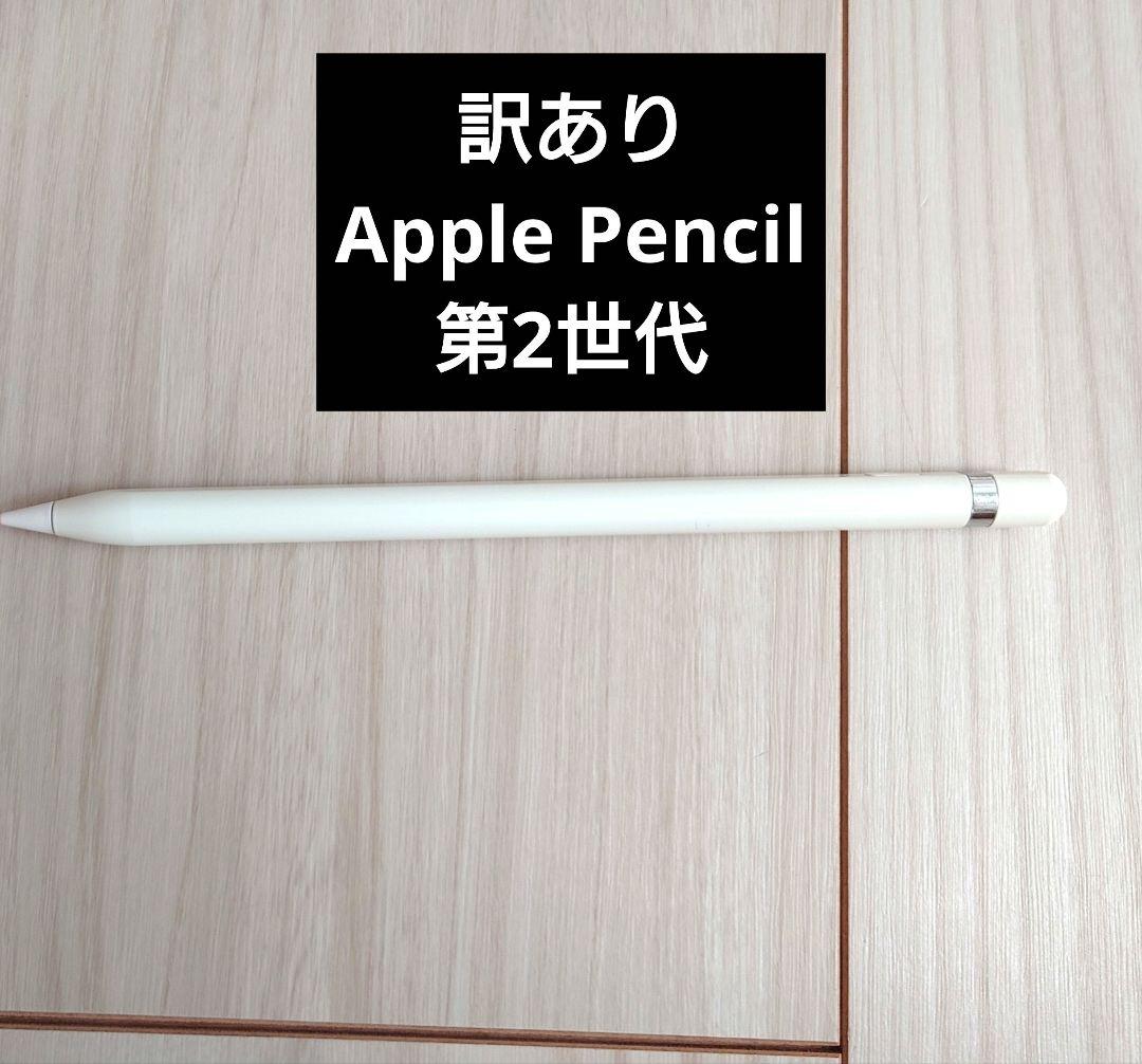 美品 動作確認済み Apple Pencil 第2世代 Type-C