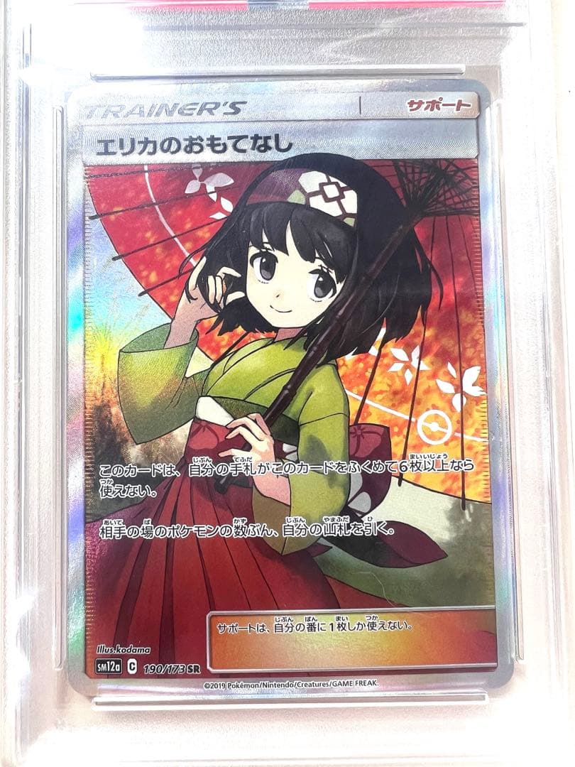 エリカのおもてなし SR SM12a TAG TEAM GXタッグPSA10