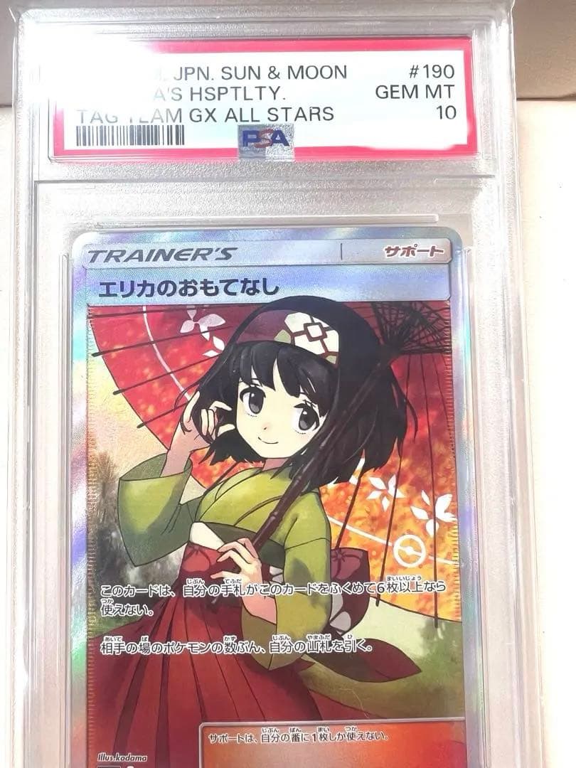 エリカのおもてなし SR SM12a TAG TEAM GXタッグPSA10