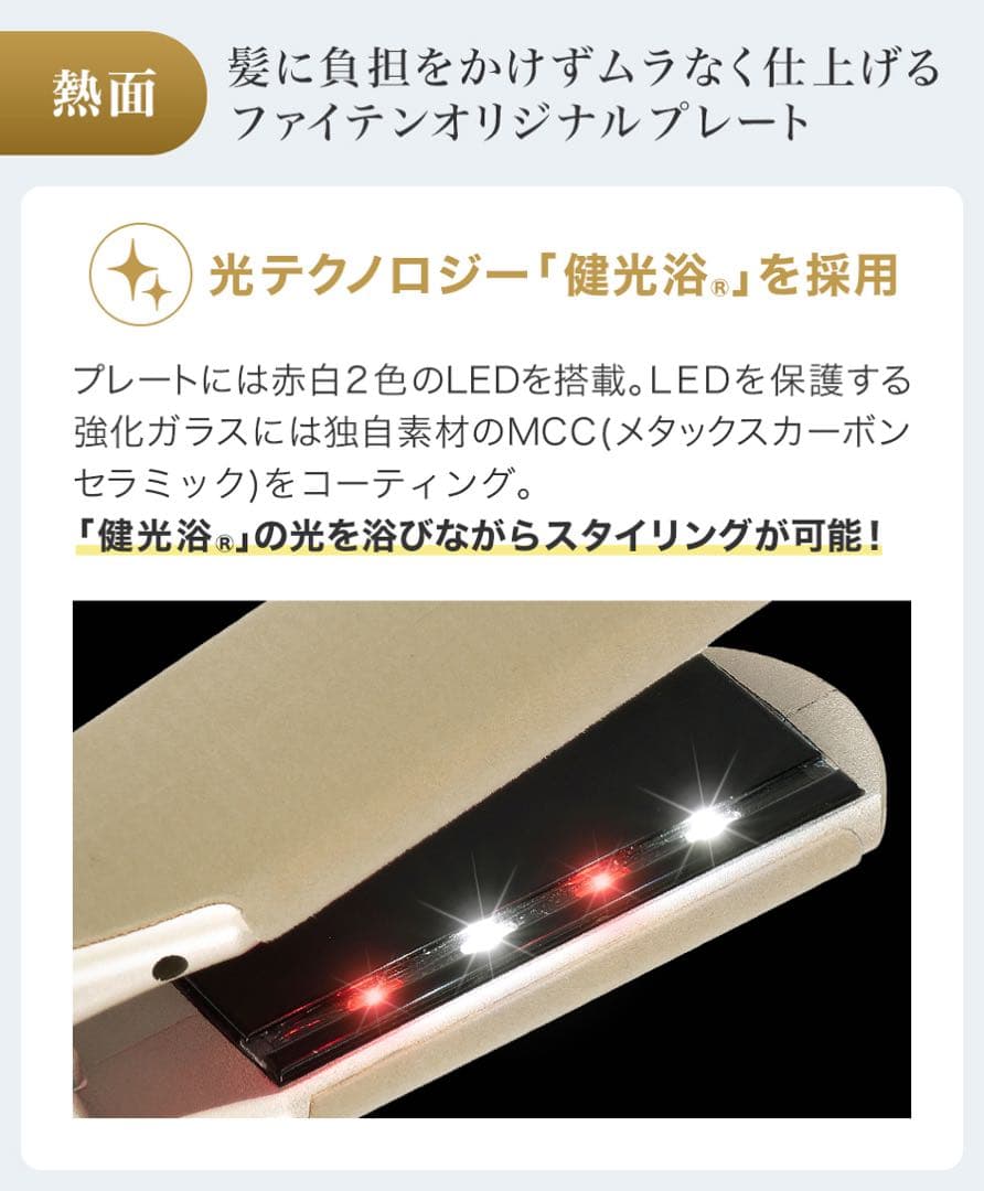 PHITENYUKO健光浴IRON22mm髪質改善ストレートヘアZZA01260