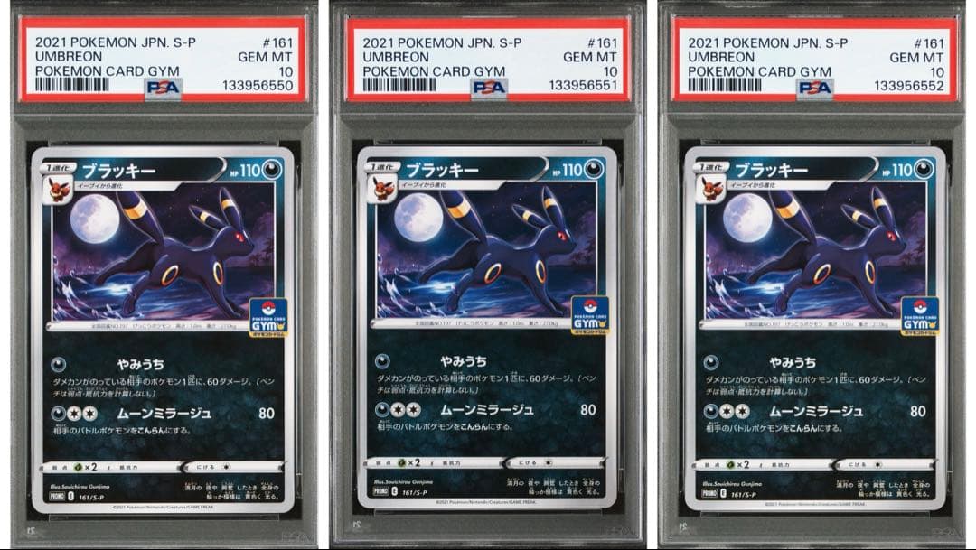 【PSA10連番】ブラッキー ジムプロモ 161/S-P