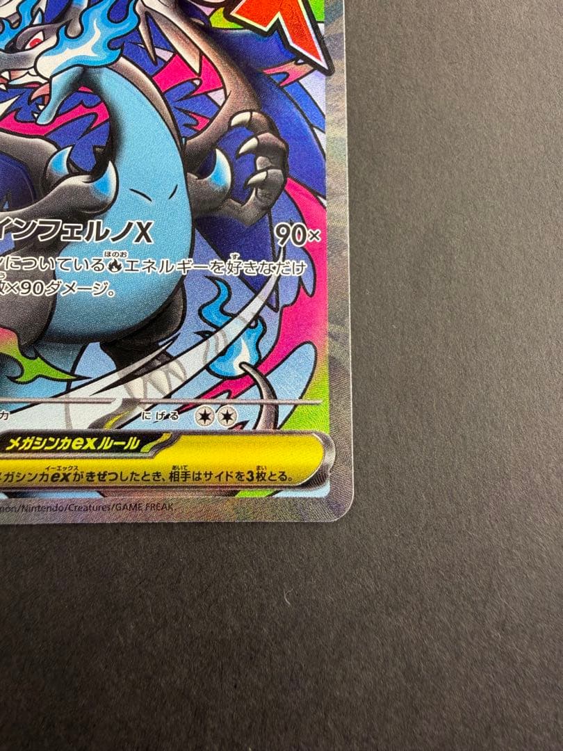 お*け様 メガリザードンX ex MA 魂抜け　ホログラム加工ズレ　エラー