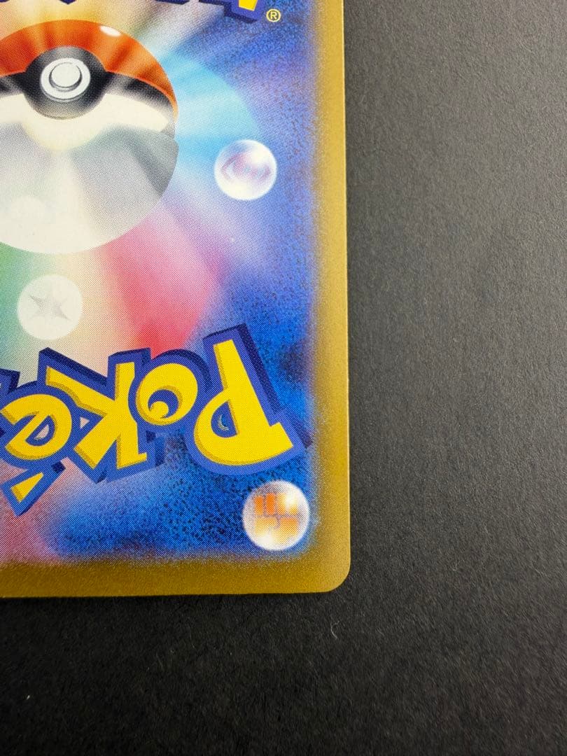 お*け様 メガリザードンX ex MA 魂抜け　ホログラム加工ズレ　エラー