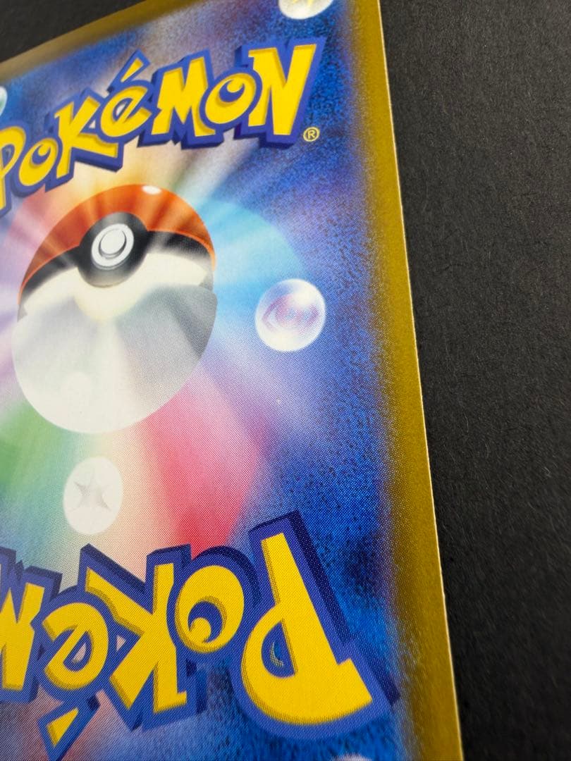 お*け様 メガリザードンX ex MA 魂抜け　ホログラム加工ズレ　エラー