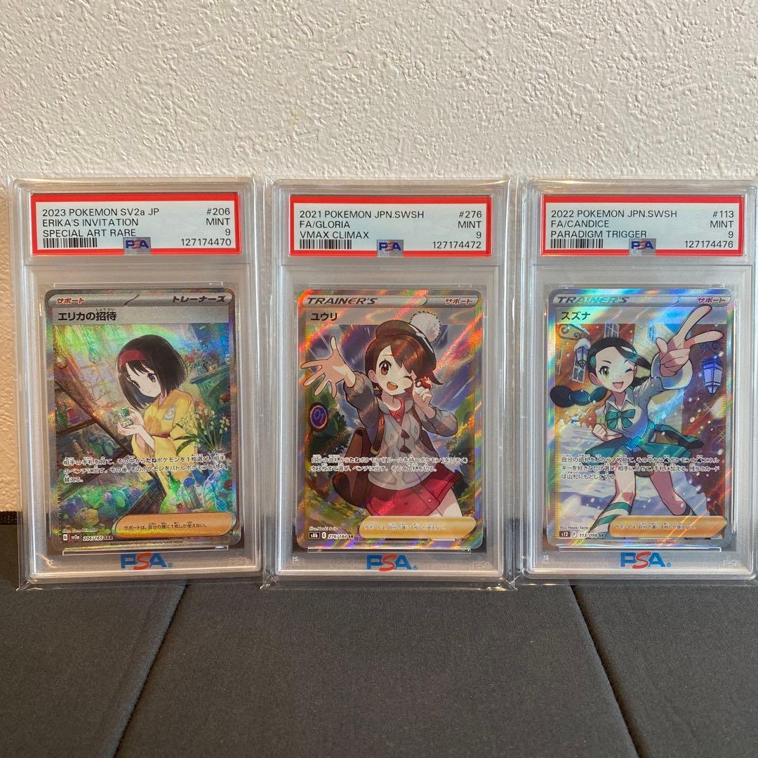 【PSA9】エリカの招待　ユウリ　スズナ