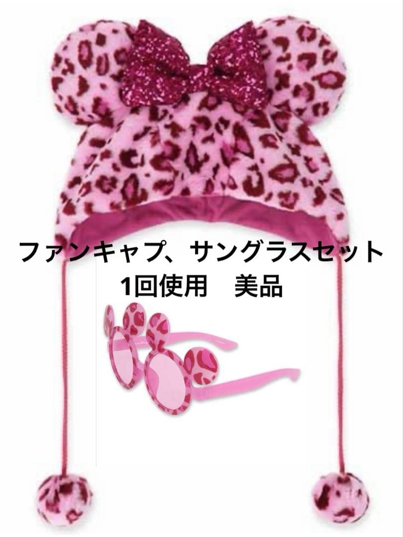 【美品】ディズニー　ヒョウ柄ファンキャプ　サングラス　セット