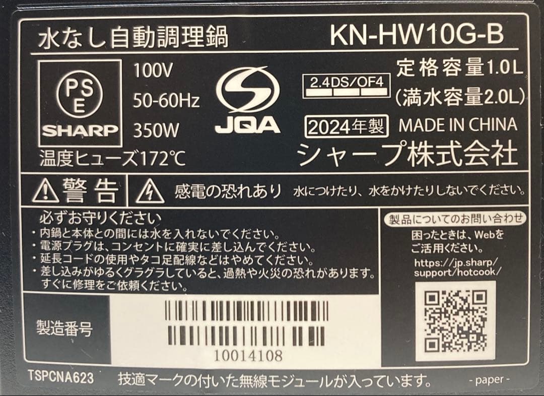 SHARP 水なし自動調理鍋　ヘルシオホットクック