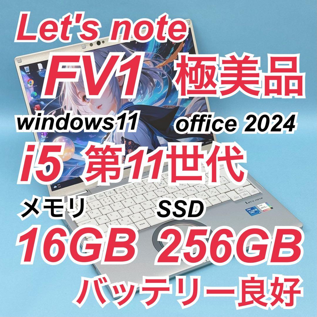 878極美品 レッツノート CF-FV1 16GB 256GB office
