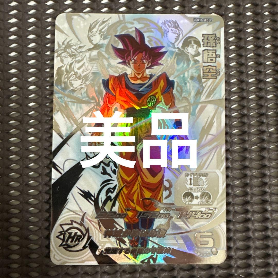 Ugm10-sec lc 孫悟空