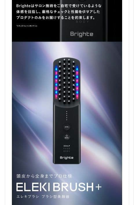 新品❤未開封Brighte 正規品 ELEKI BRUSHエレキブラシ ブライト