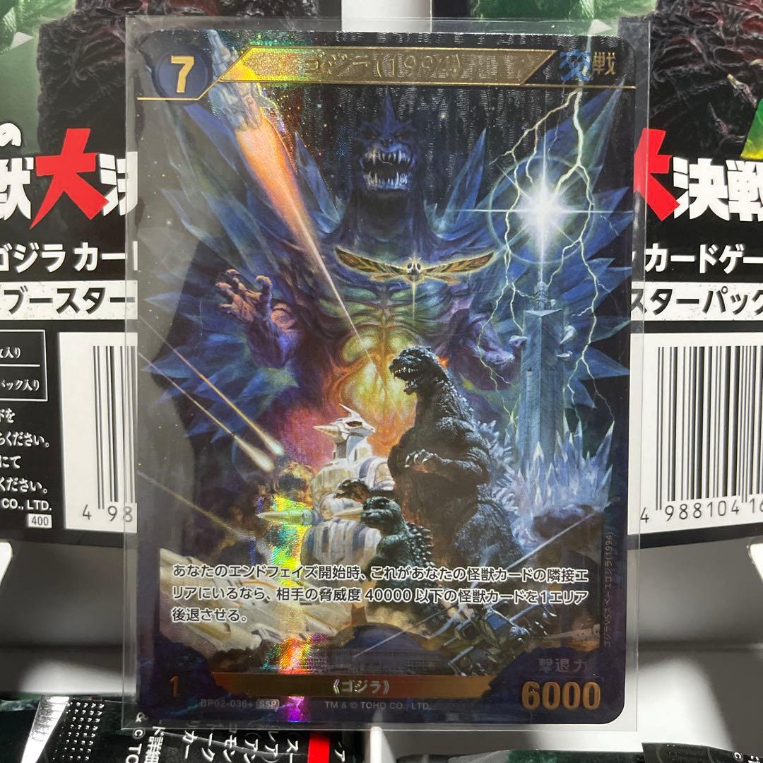 ゴジラ（1994）SSP ゴジラカードゲーム