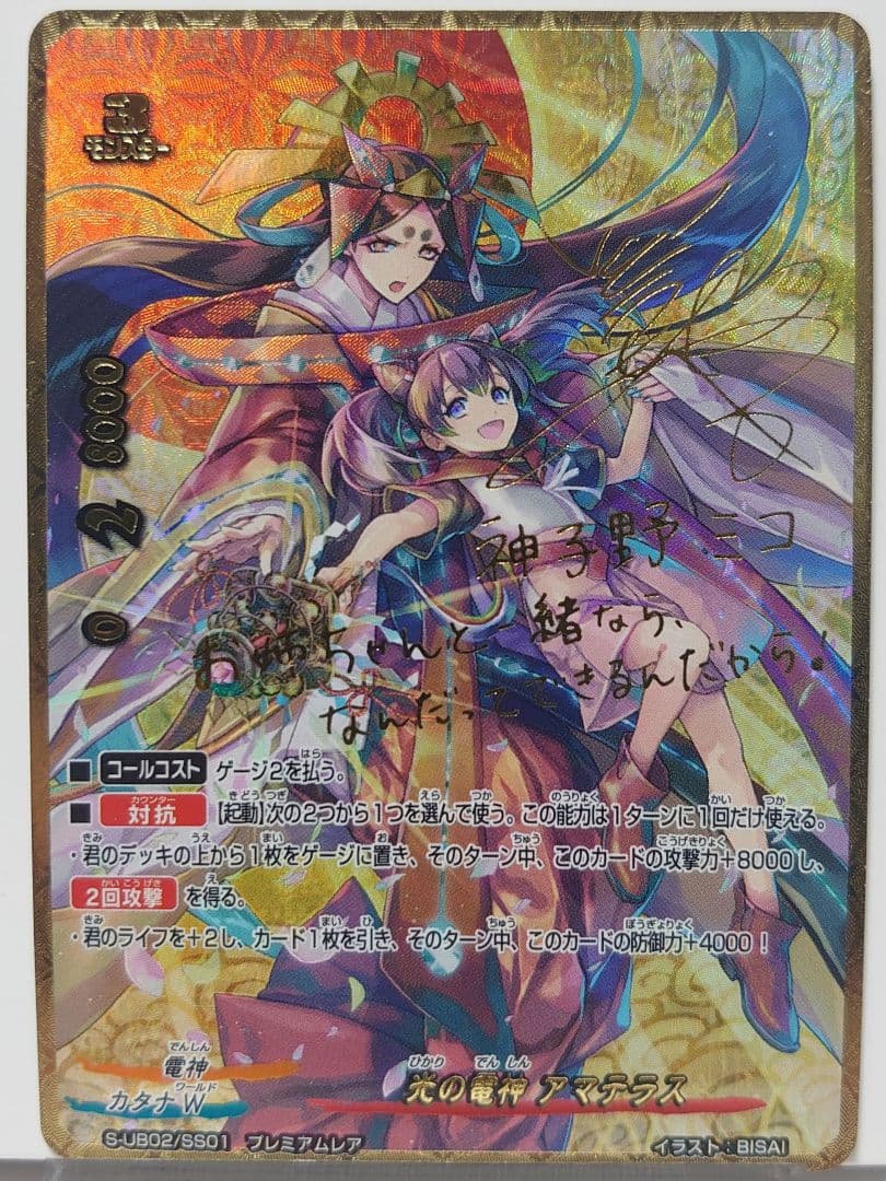 光の電神 アマテラス　プレミアムレア　バディファイト