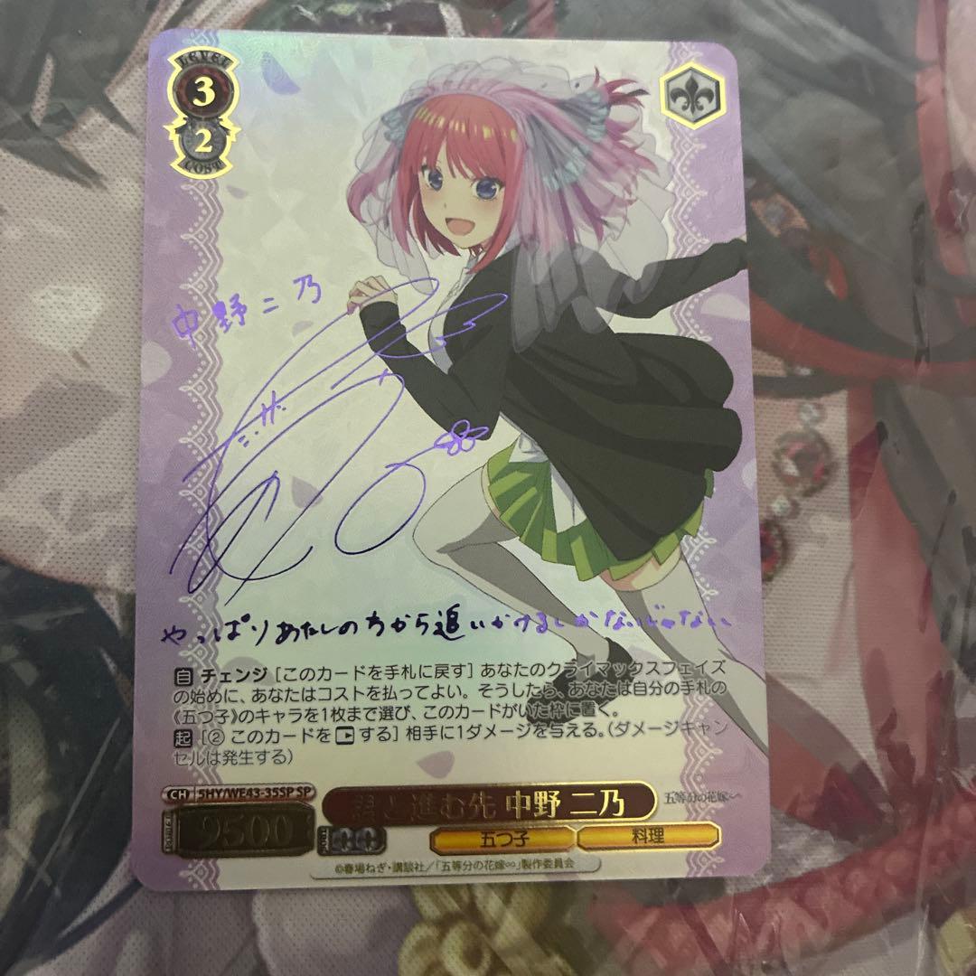 ヴァイスシュヴァルツ　五等分の花嫁　君と進む先　中野二乃　sp サイン