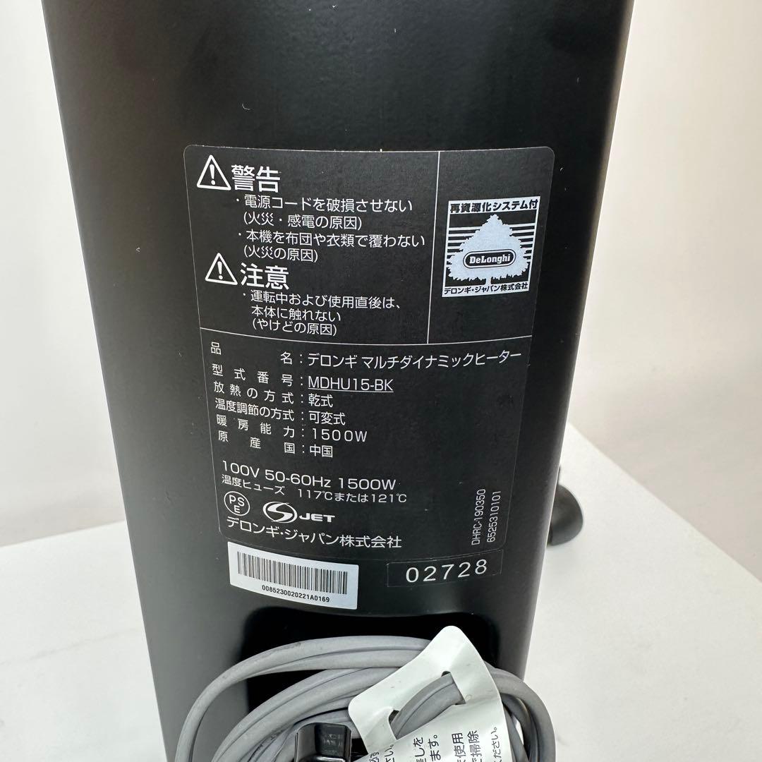 【美品✨】 デロンギ マルチダイナミックヒーター MDHU15-BK