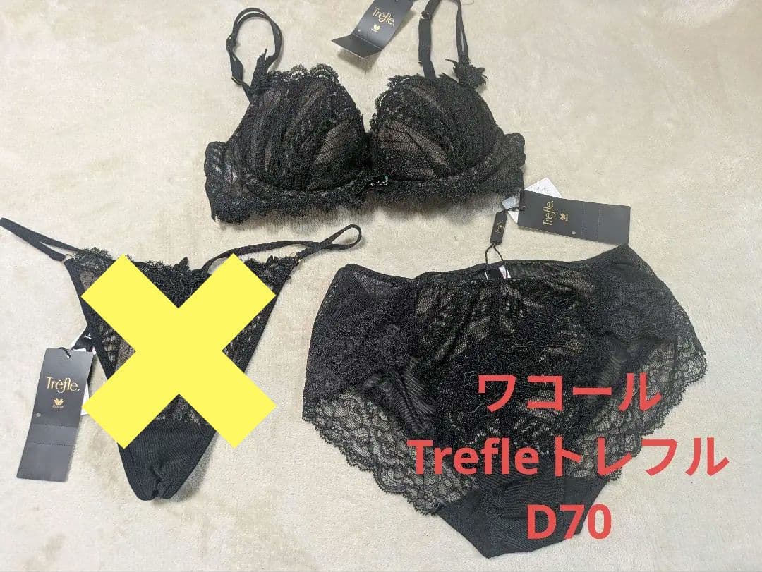 ワコール　トレフルブラジャーショーツセット