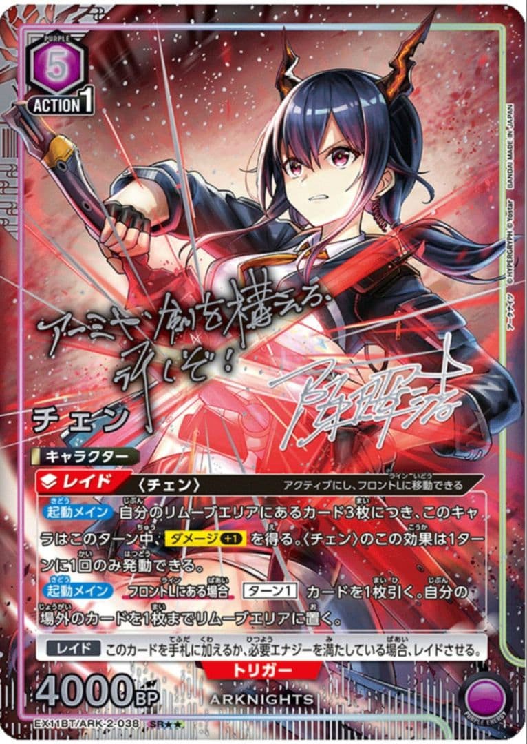 ユニアリ　チェン★2パラレル（アークナイツ）