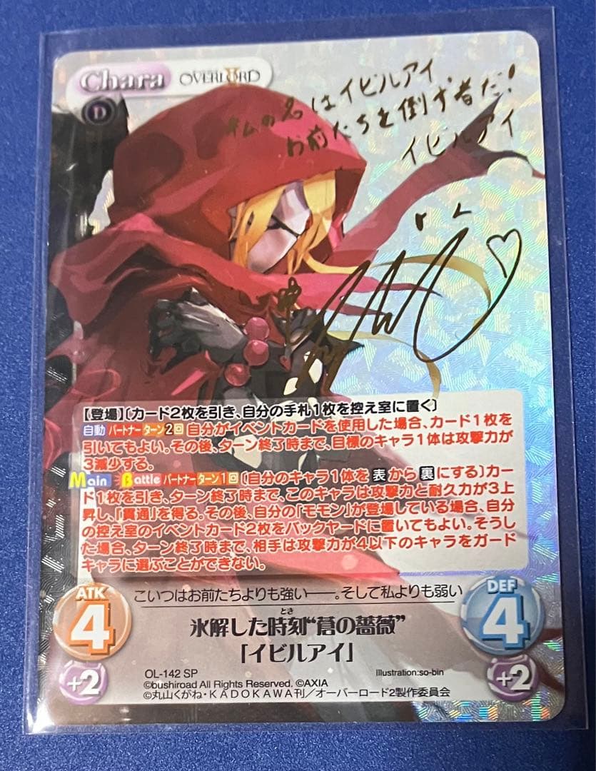 chaos TCG イビルアイ SP サイン 花守ゆみり