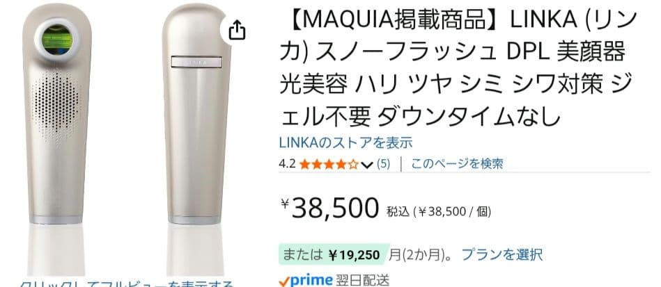 【ochibi】LINKA (リンカ) スノーフラッシュ DPL 美顔器