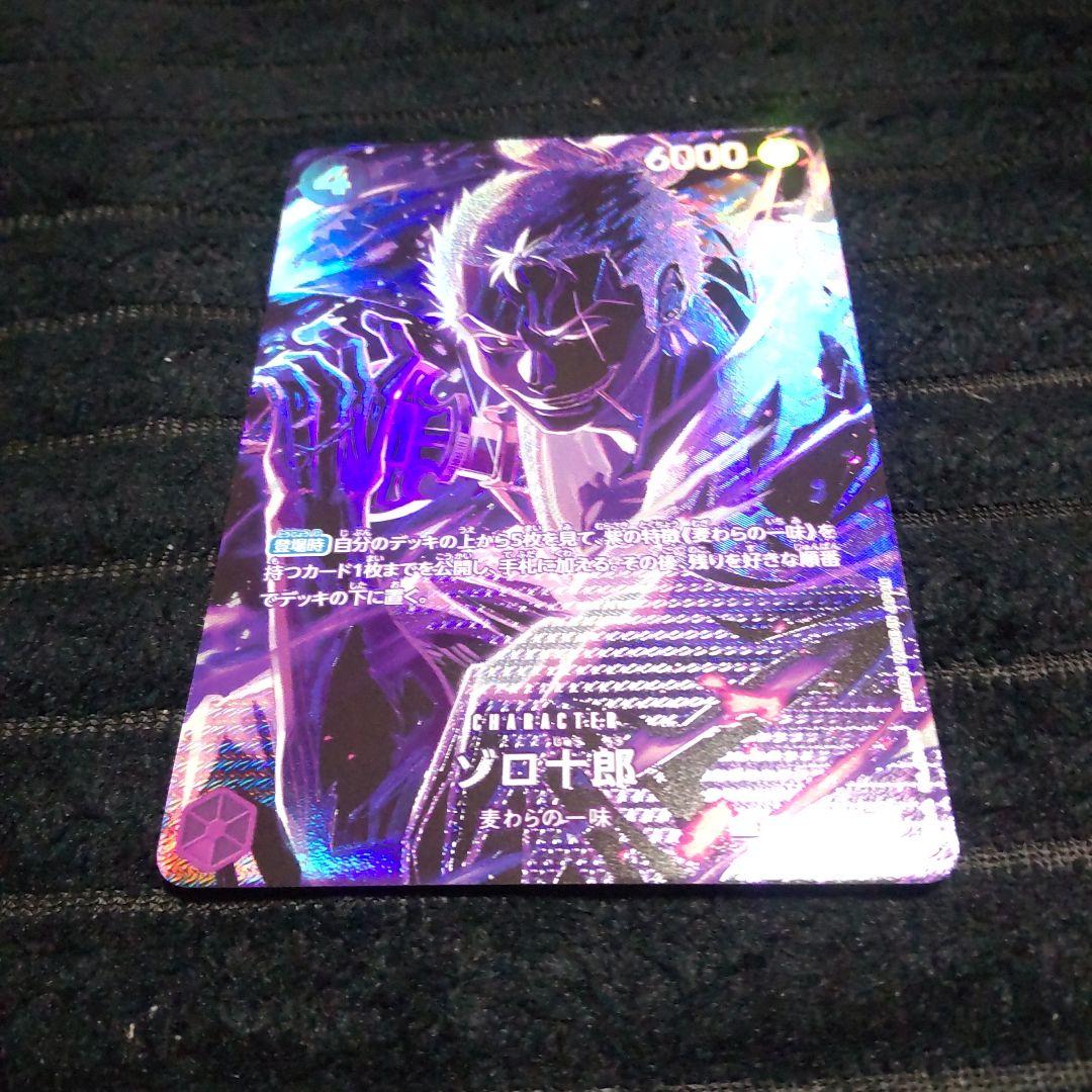 ワンピースカード　ゾロ十郎　sp スペシャルカード