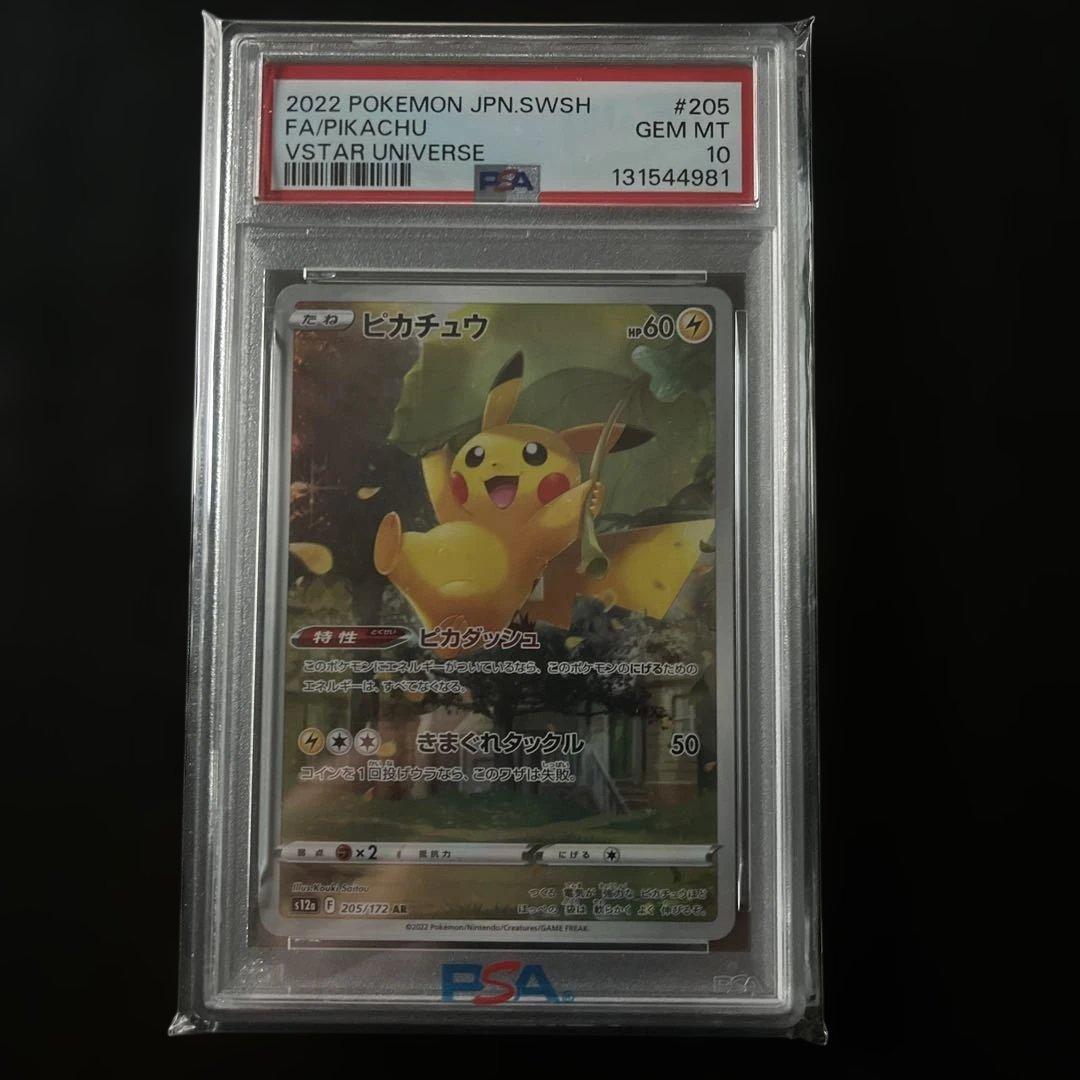 PSA 10 ピカチュウ VSTARユニバース #205