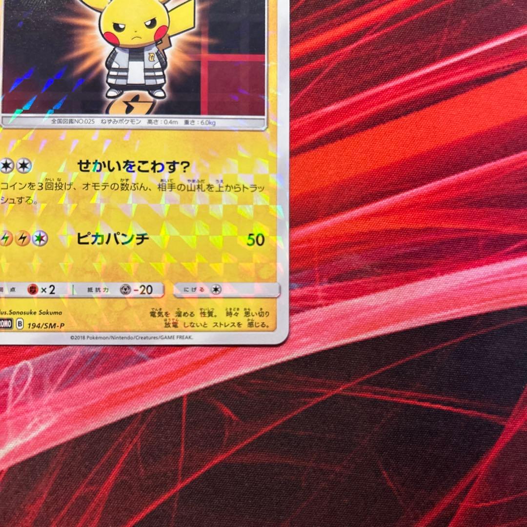 【美品/プロモ】ボスごっこピカチュウ ギンガ団 194/SM-P （初期線あり）