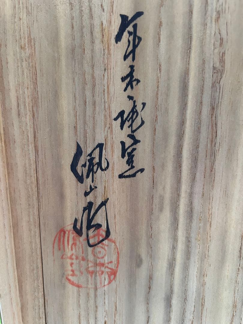 鳥と花のデザイン 陶磁器皿