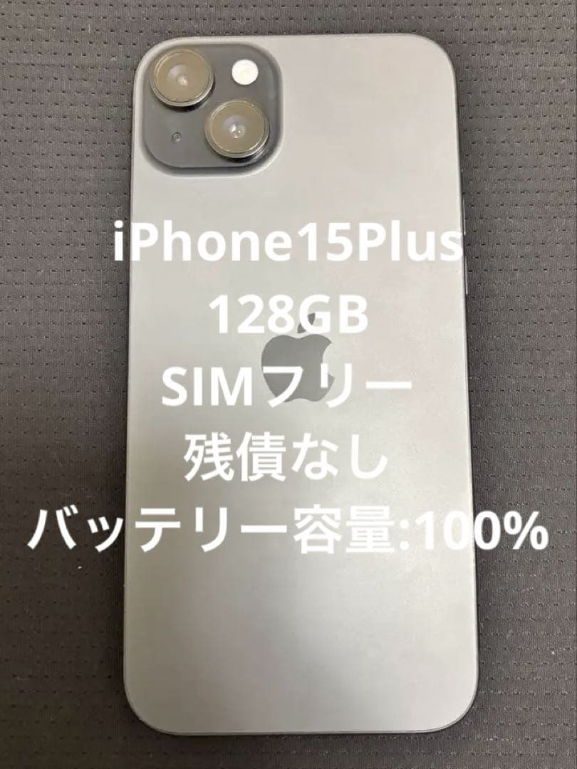【最終値引】iPhone15Plus 128GB SIMフリー　100%