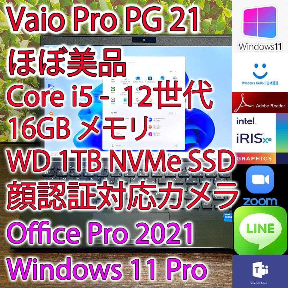 Windowsノート本体 VAIO Pro PG i5-12th 16GB 1TB (K649)