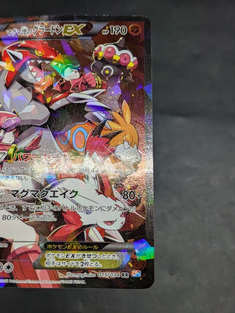 ポケモンカード マグマ団のグラードンEX