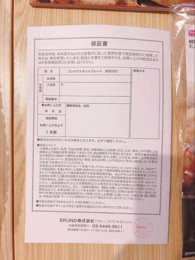 BRUNO コンパクトホットプレート 鍋セット 4/28までの出品