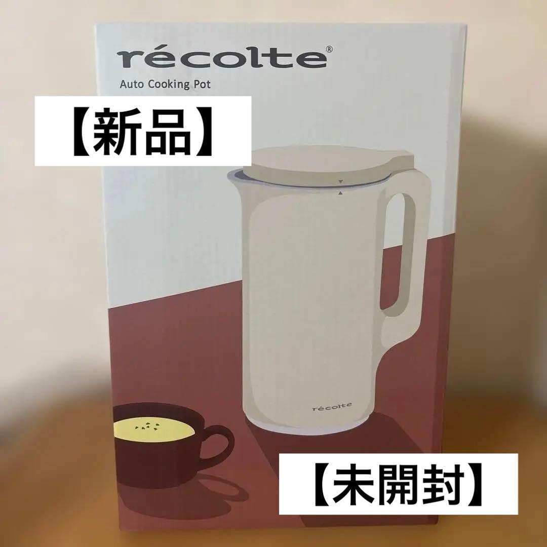 新品未開封 レコルト Auto Cooking Pot 自動調理ポット