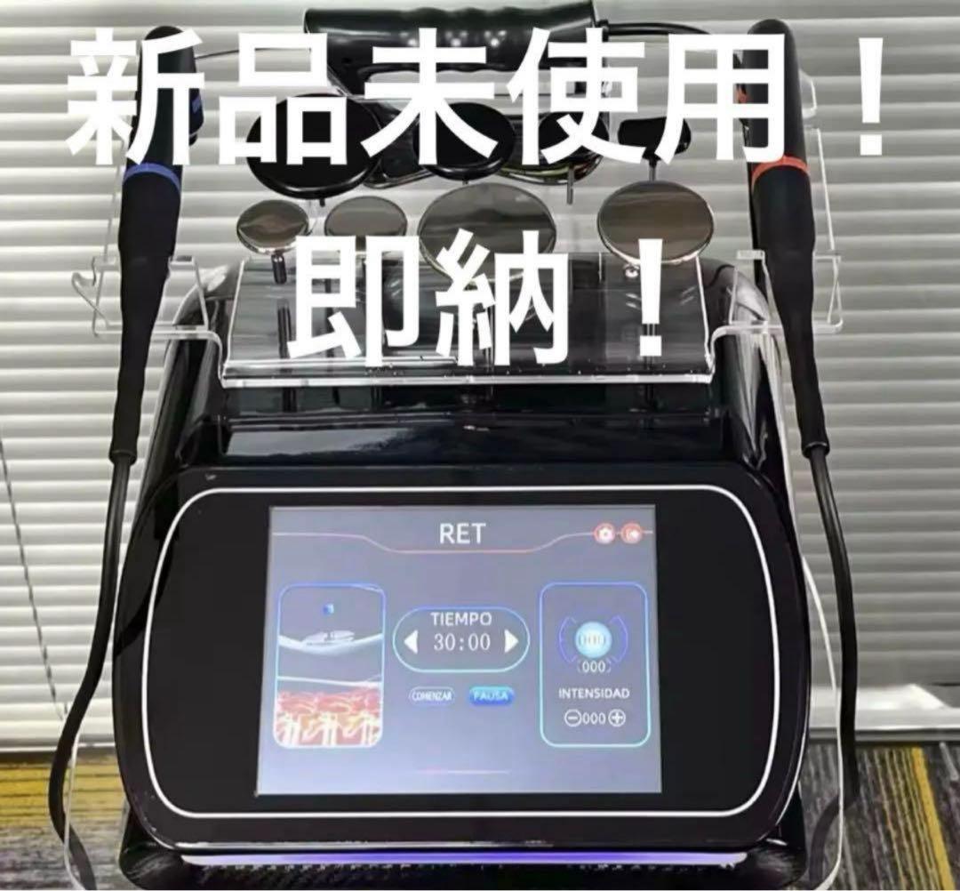 【在庫10台限定価格！受注専用⑩】新品/未使用　インディバ同様　高周波マシン