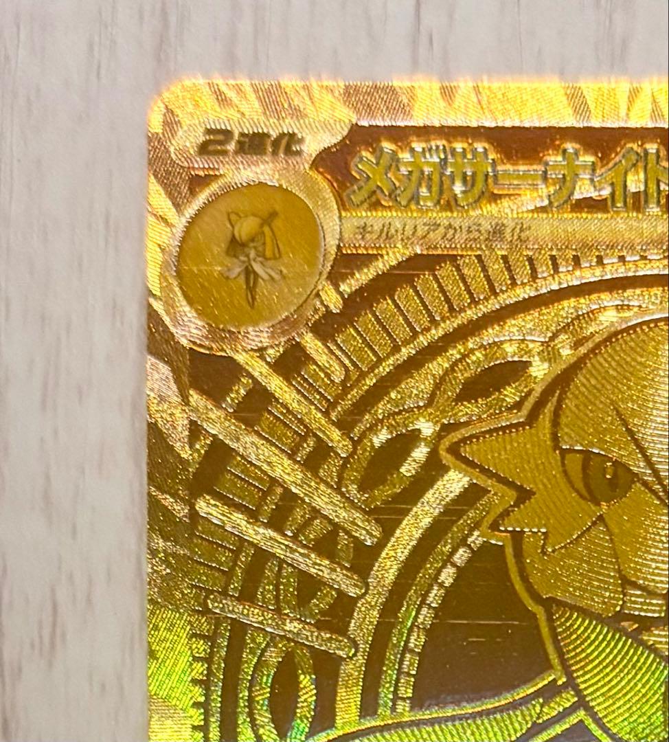 217】メガサーナイトEX HP360 MURメガドリーム