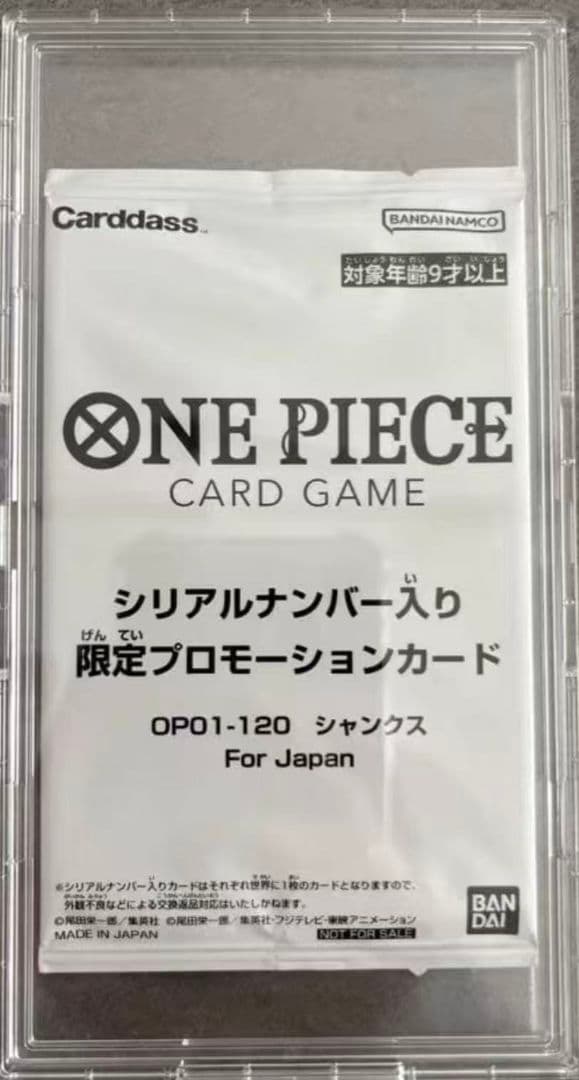 ワンピースカードゲーム　シリアルシャンクス　未開封　フラッグシップバトル　優勝