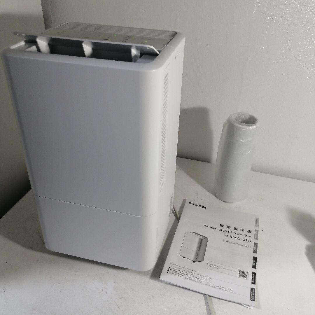アイリスオーヤマ コンパクトクーラー ica-0301G
