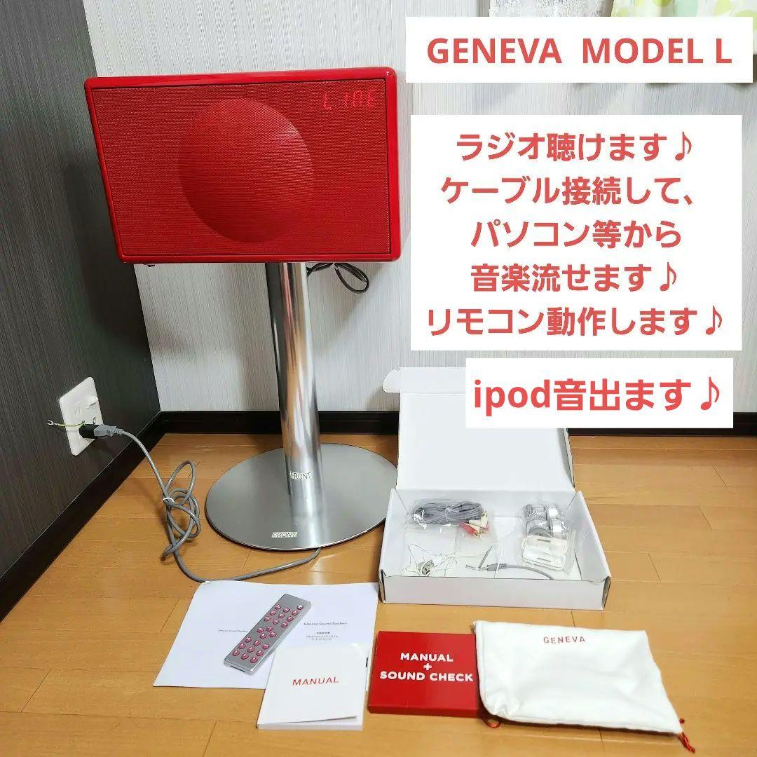 【動作品】GENEVA MODEL L レッド スタンド付き